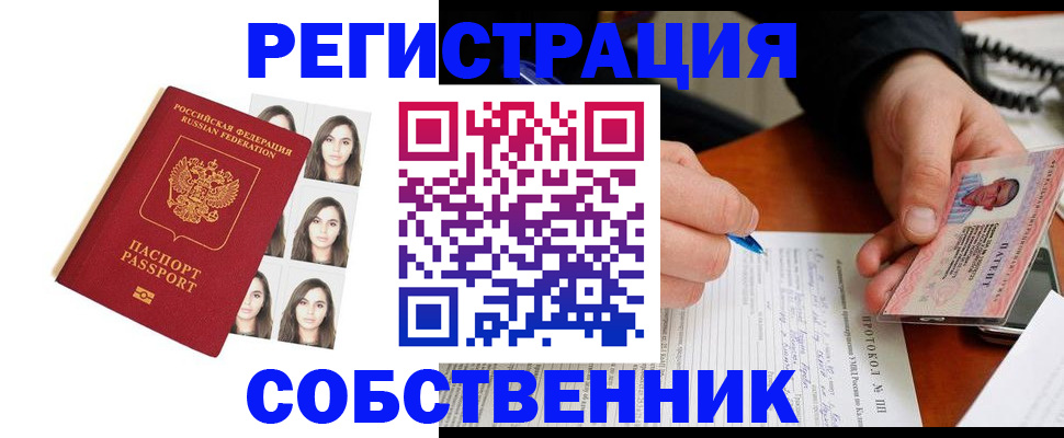 временная регистрация для всех в Калаче
